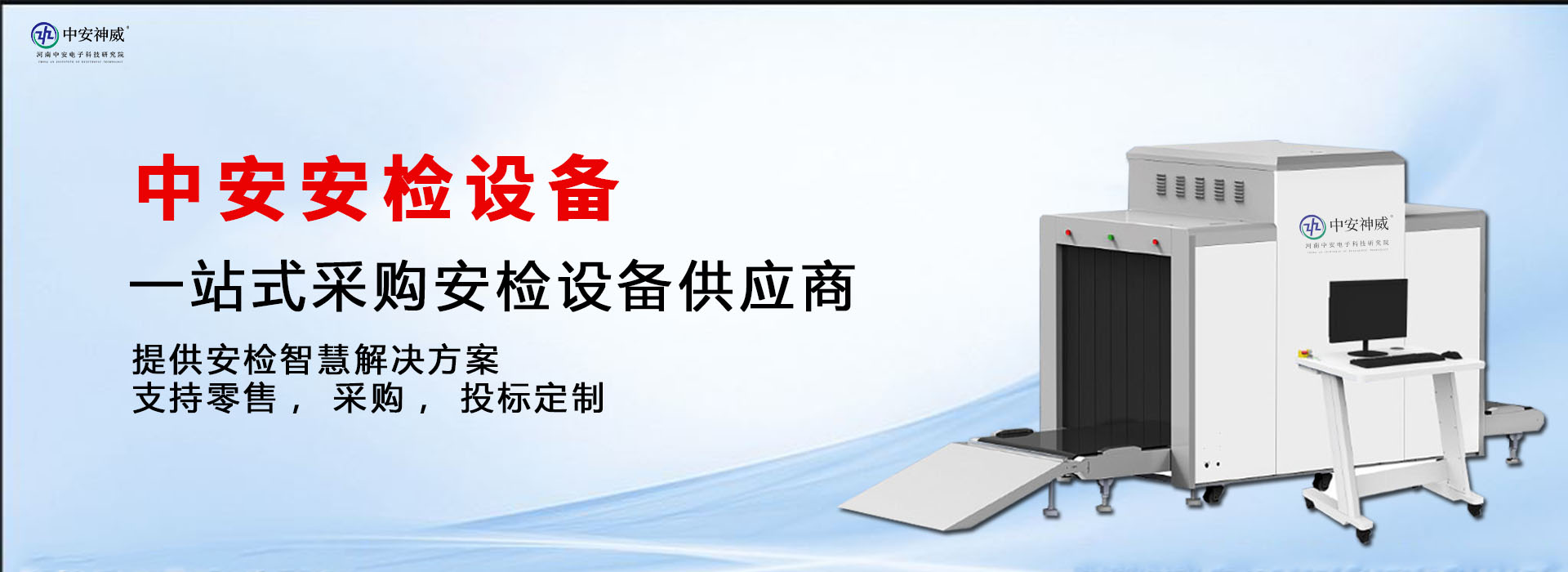 河南中安专注于安检门-安检门-x光安检机-测温门等销售,x光安检机一般多少钱